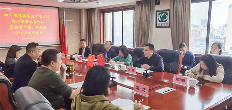 集團(tuán)公司召開與內(nèi)江市供銷社、隆昌市委、市政府合作洽談座談會